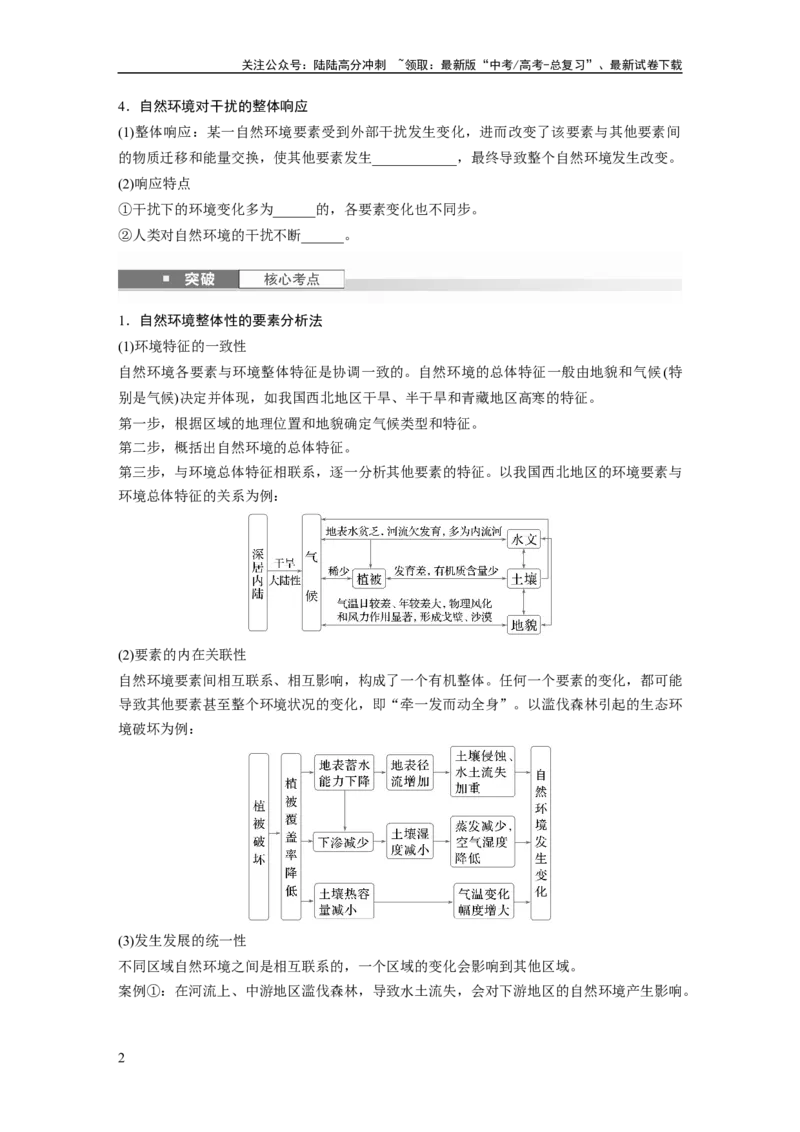 《第六章　第1讲　课时36　整体性_07-地理-高考总复习_一轮复习_2025年_2025年大一轮复习讲义地理人教版_地理_大一轮复习讲义学生专用_2025大一轮复习讲义_第一部分　自然地理》第2页预览