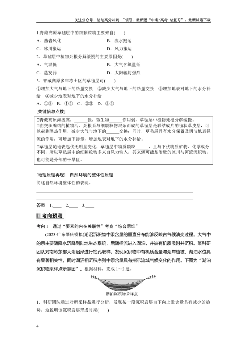 《第六章　第1讲　课时36　整体性_07-地理-高考总复习_一轮复习_2025年_2025年大一轮复习讲义地理人教版_地理_大一轮复习讲义学生专用_2025大一轮复习讲义_第一部分　自然地理》第4页预览
