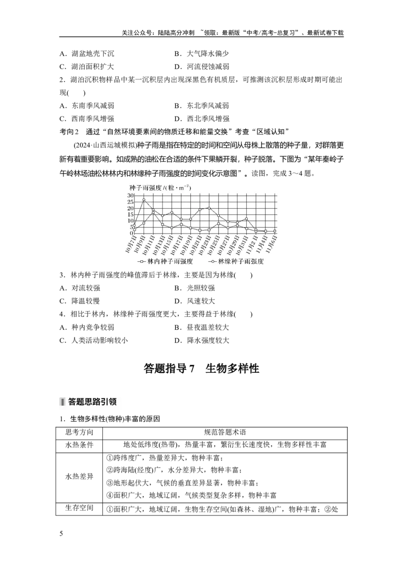 《第六章　第1讲　课时36　整体性_07-地理-高考总复习_一轮复习_2025年_2025年大一轮复习讲义地理人教版_地理_大一轮复习讲义学生专用_2025大一轮复习讲义_第一部分　自然地理》第5页预览