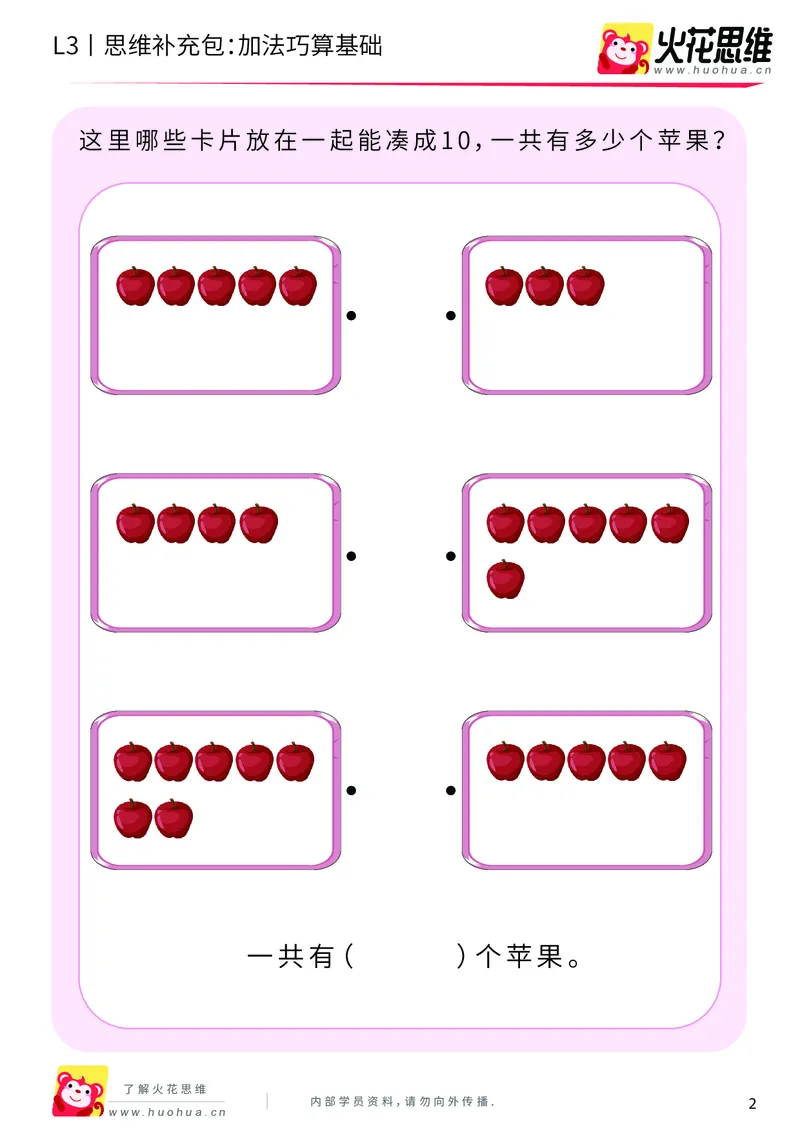 《第20专题_巧算启蒙_加法巧算基础_提高挑战包_202005111420101_（G1450)火花思维幼小衔接及L1-L5_L3完结_L3完结AI_05完结AI41-88_补充资料练习册_20巧算启蒙》第2页预览