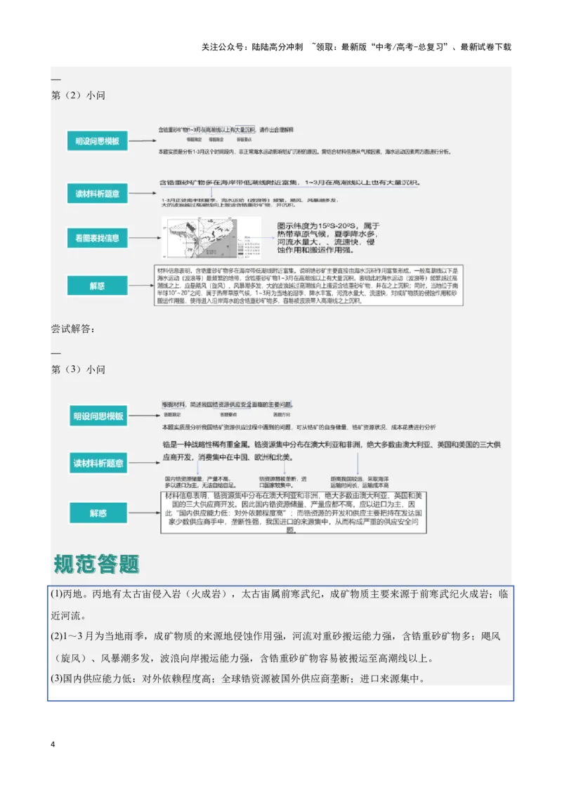 《题型11资源、环境与国家安全（答题模版）（原卷版）_07-地理-高考总复习_专项复习_2024年_2024年高考地理答题技巧与模板构建》第4页预览
