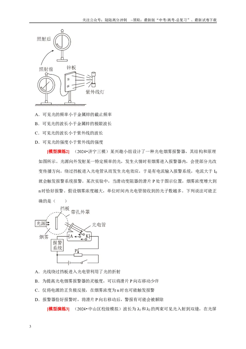 《专题28近代物理（学生版）_04-物理-高考总复习_专项复习_2025年_2025年高考物理热点知识讲练与题型归纳（全国通用）_资料》第3页预览