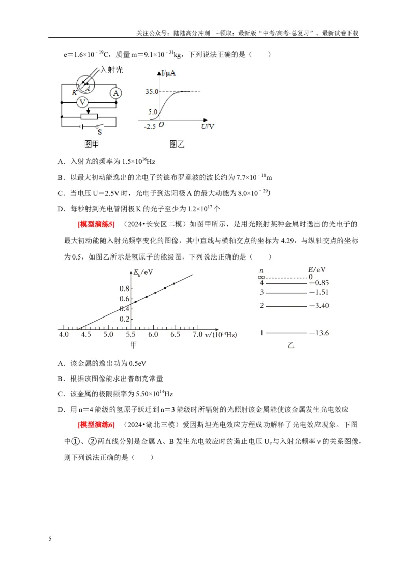 《专题28近代物理（学生版）_04-物理-高考总复习_专项复习_2025年_2025年高考物理热点知识讲练与题型归纳（全国通用）_资料》第5页预览
