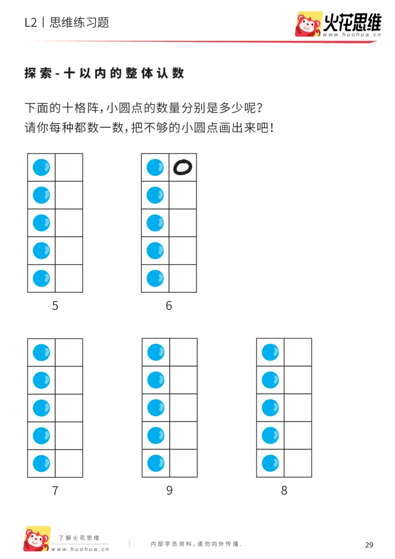 《每日一练10-中班_（G1450)火花思维幼小衔接及L1-L5_L2完结_L2完结AI40课_07火花训练营福利合集_21天每日一练儿童计算训练题_中班》第2页预览