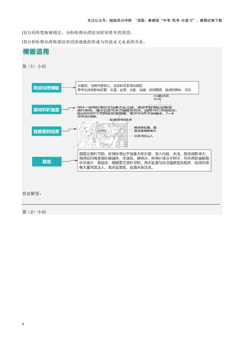 《题型02地球上的水（答题模版）（原卷版）_07-地理-高考总复习_专项复习_2024年_2024年高考地理答题技巧与模板构建》第4页预览