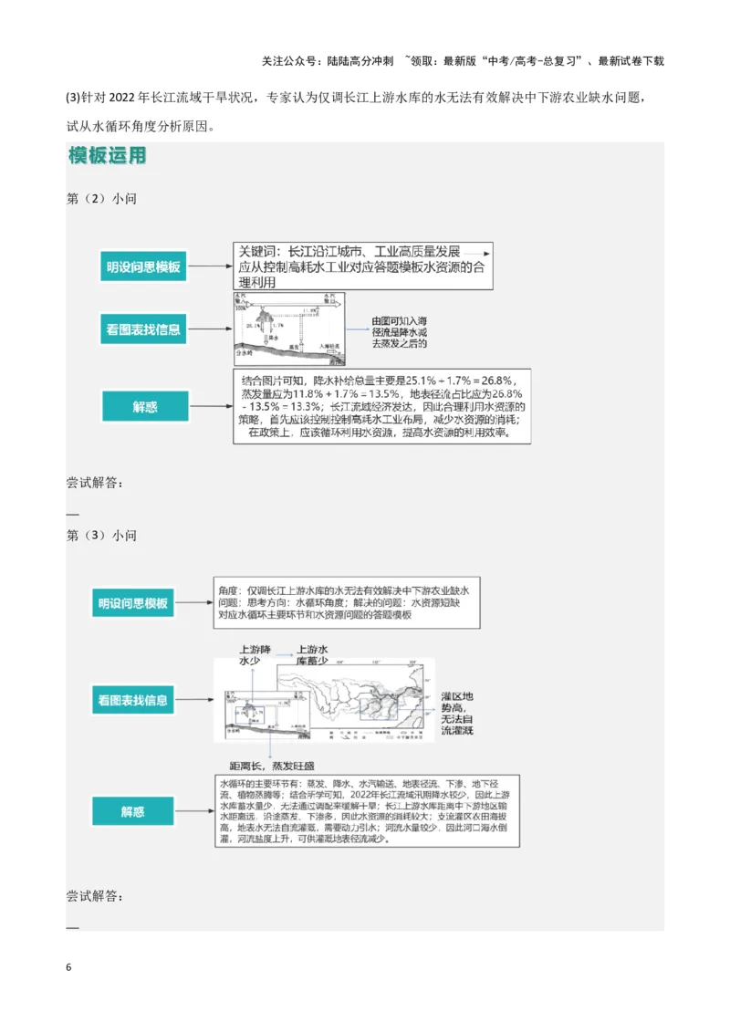 《题型02地球上的水（答题模版）（原卷版）_07-地理-高考总复习_专项复习_2024年_2024年高考地理答题技巧与模板构建》第6页预览