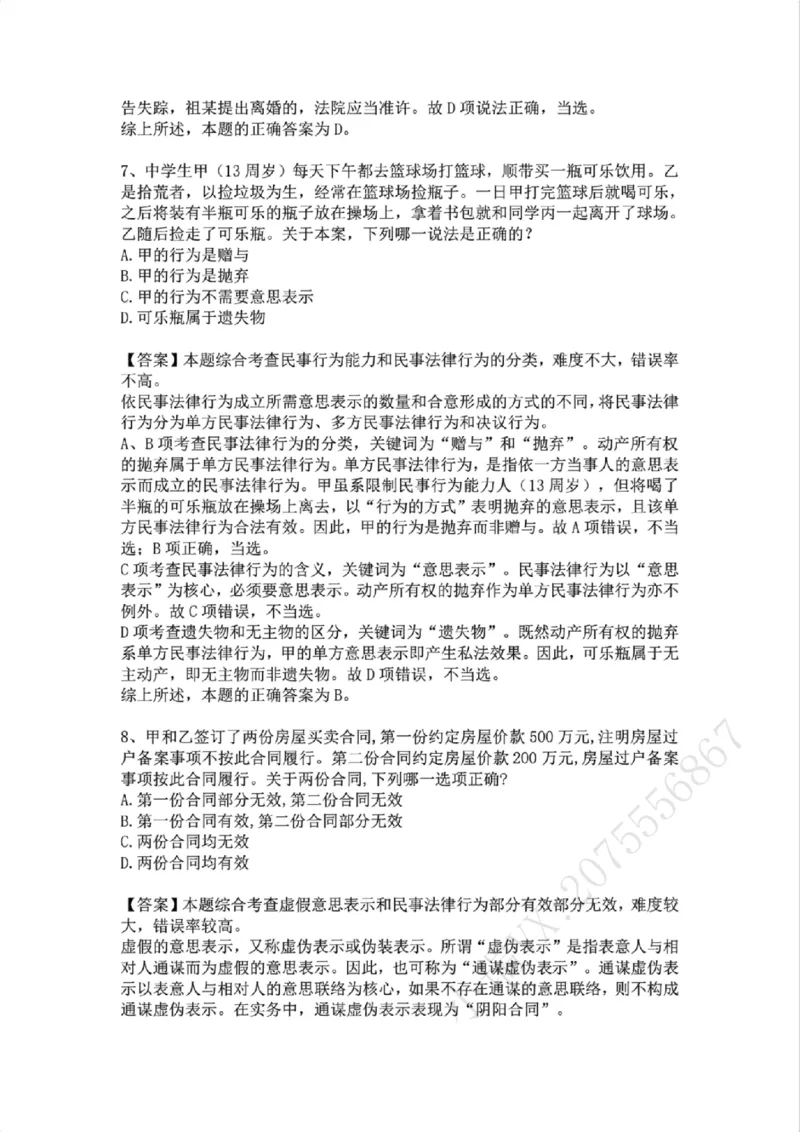 《01.系统强化分科测试-民法答案_2026法考客观_众-H_2026法考系统强化(内部)合集_01.视频系统强化民法-孟献贵(完结)_结业测试+讲解》第4页预览