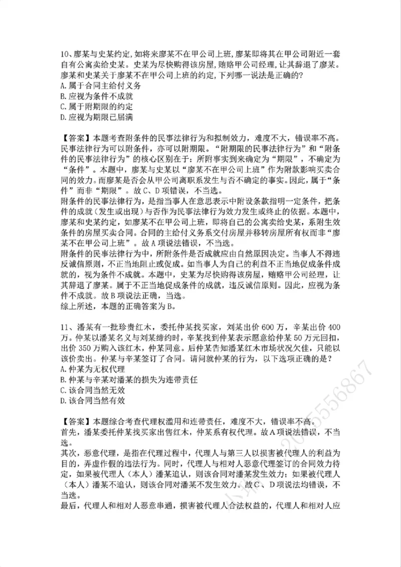 《01.系统强化分科测试-民法答案_2026法考客观_众-H_2026法考系统强化(内部)合集_01.视频系统强化民法-孟献贵(完结)_结业测试+讲解》第6页预览