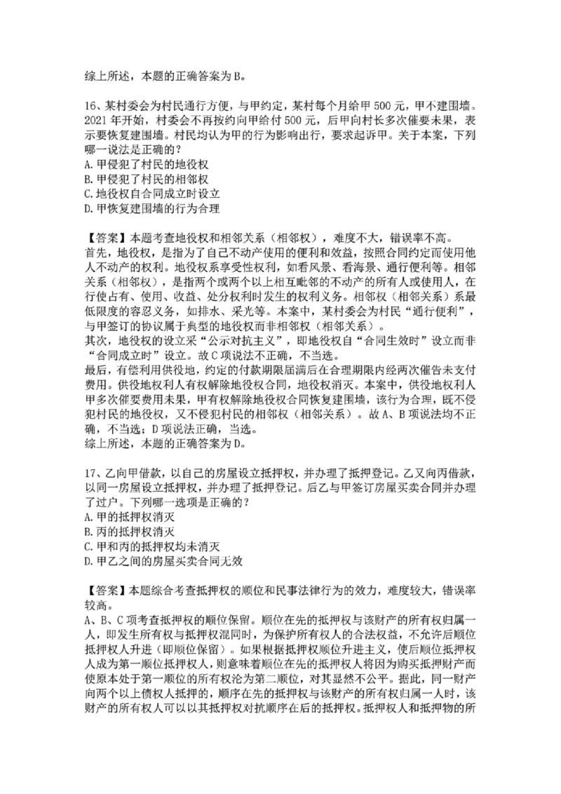 《01.系统强化分科测试-民法答案_2026法考客观_众-H_2026法考系统强化(内部)合集_01.视频系统强化民法-孟献贵(完结)_结业测试+讲解》第9页预览