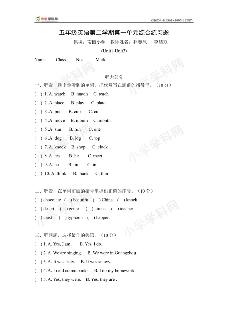 《五年级下册第一单元综合练习题（配广东开心英语）_小学1-6年级全科全套_1-6年级全科下册_五年级_五年级下英语_广东开心版小学英语五下全套教学资料_期中期末试卷（多套）》第1页预览