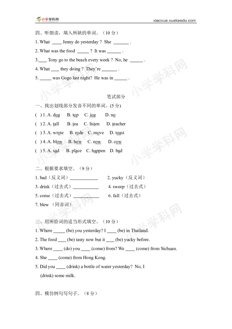 《五年级下册第一单元综合练习题（配广东开心英语）_小学1-6年级全科全套_1-6年级全科下册_五年级_五年级下英语_广东开心版小学英语五下全套教学资料_期中期末试卷（多套）》第2页预览