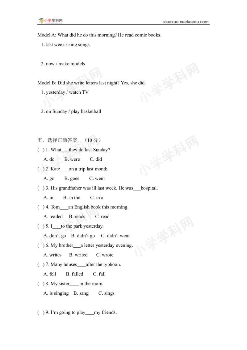 《五年级下册第一单元综合练习题（配广东开心英语）_小学1-6年级全科全套_1-6年级全科下册_五年级_五年级下英语_广东开心版小学英语五下全套教学资料_期中期末试卷（多套）》第3页预览