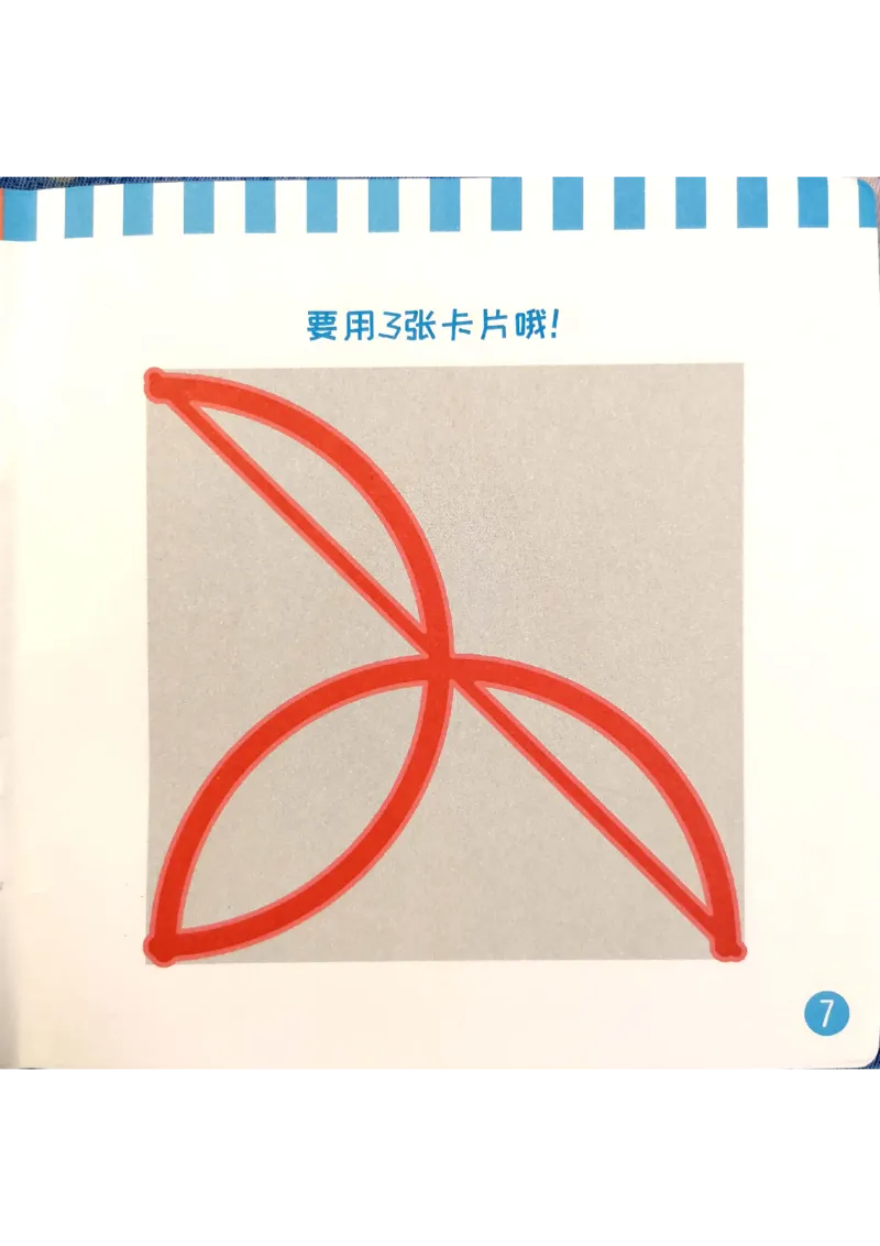 《组合游戏（组合游戏二、三、四配套手册）_（G1450)火花思维幼小衔接及L1-L5_L1完结_03.L1教具_02.重叠组合》第10页预览