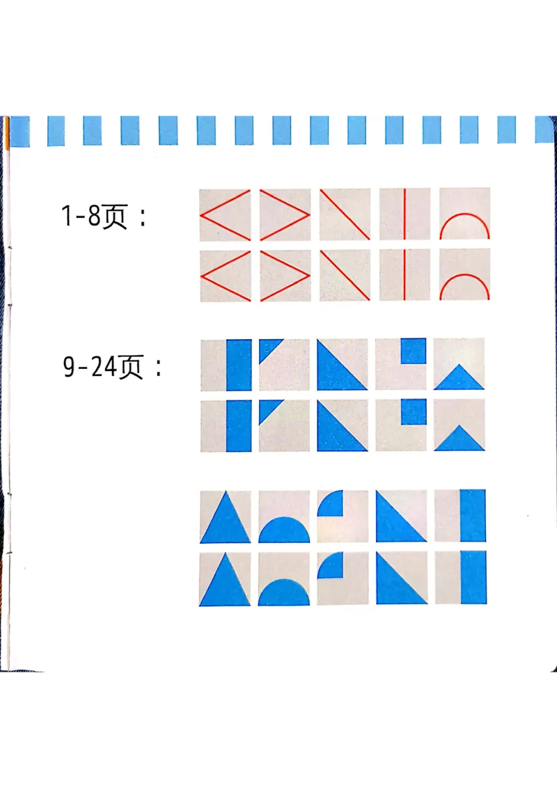 《组合游戏（组合游戏二、三、四配套手册）_（G1450)火花思维幼小衔接及L1-L5_L1完结_03.L1教具_02.重叠组合》第3页预览