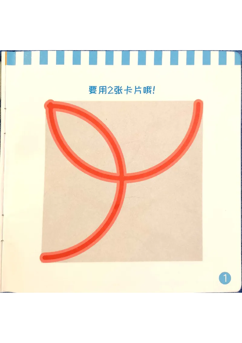 《组合游戏（组合游戏二、三、四配套手册）_（G1450)火花思维幼小衔接及L1-L5_L1完结_03.L1教具_02.重叠组合》第4页预览