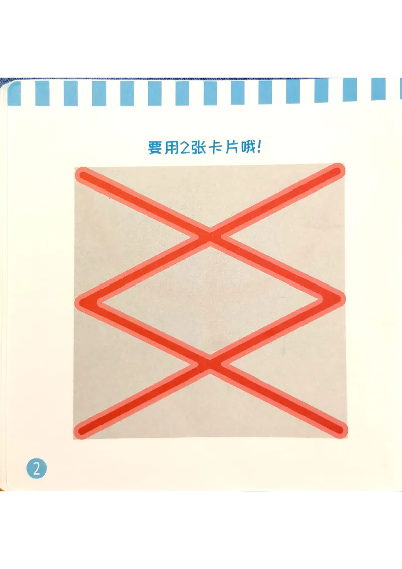 《组合游戏（组合游戏二、三、四配套手册）_（G1450)火花思维幼小衔接及L1-L5_L1完结_03.L1教具_02.重叠组合》第5页预览
