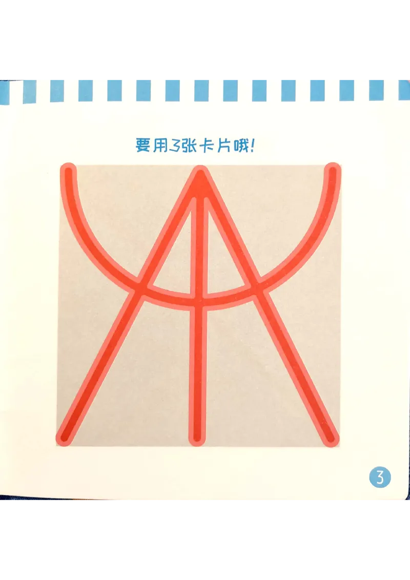 《组合游戏（组合游戏二、三、四配套手册）_（G1450)火花思维幼小衔接及L1-L5_L1完结_03.L1教具_02.重叠组合》第6页预览