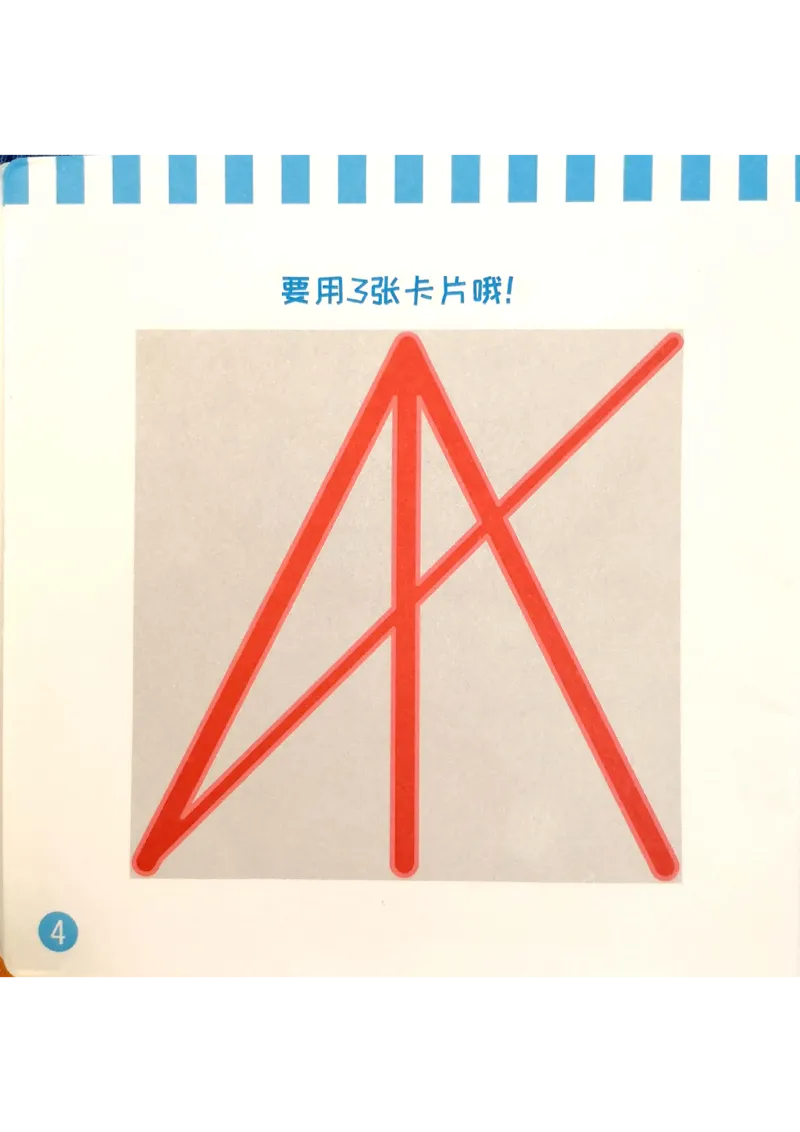 《组合游戏（组合游戏二、三、四配套手册）_（G1450)火花思维幼小衔接及L1-L5_L1完结_03.L1教具_02.重叠组合》第7页预览