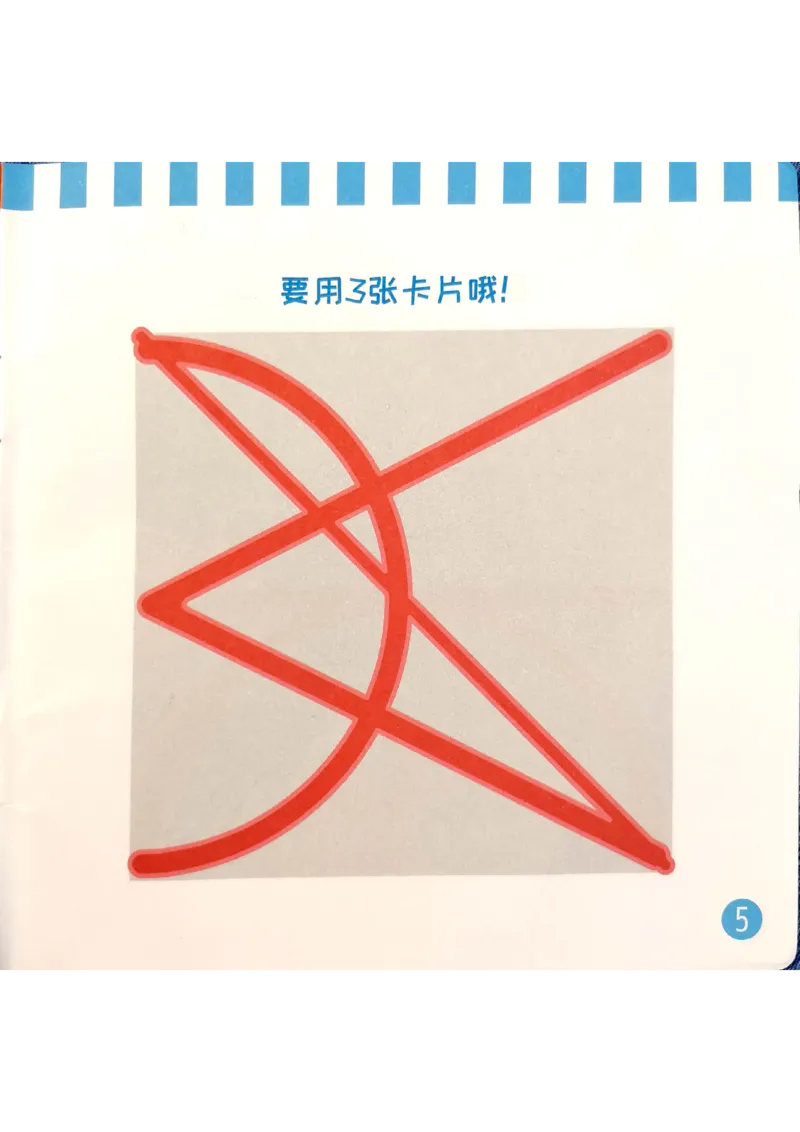 《组合游戏（组合游戏二、三、四配套手册）_（G1450)火花思维幼小衔接及L1-L5_L1完结_03.L1教具_02.重叠组合》第8页预览