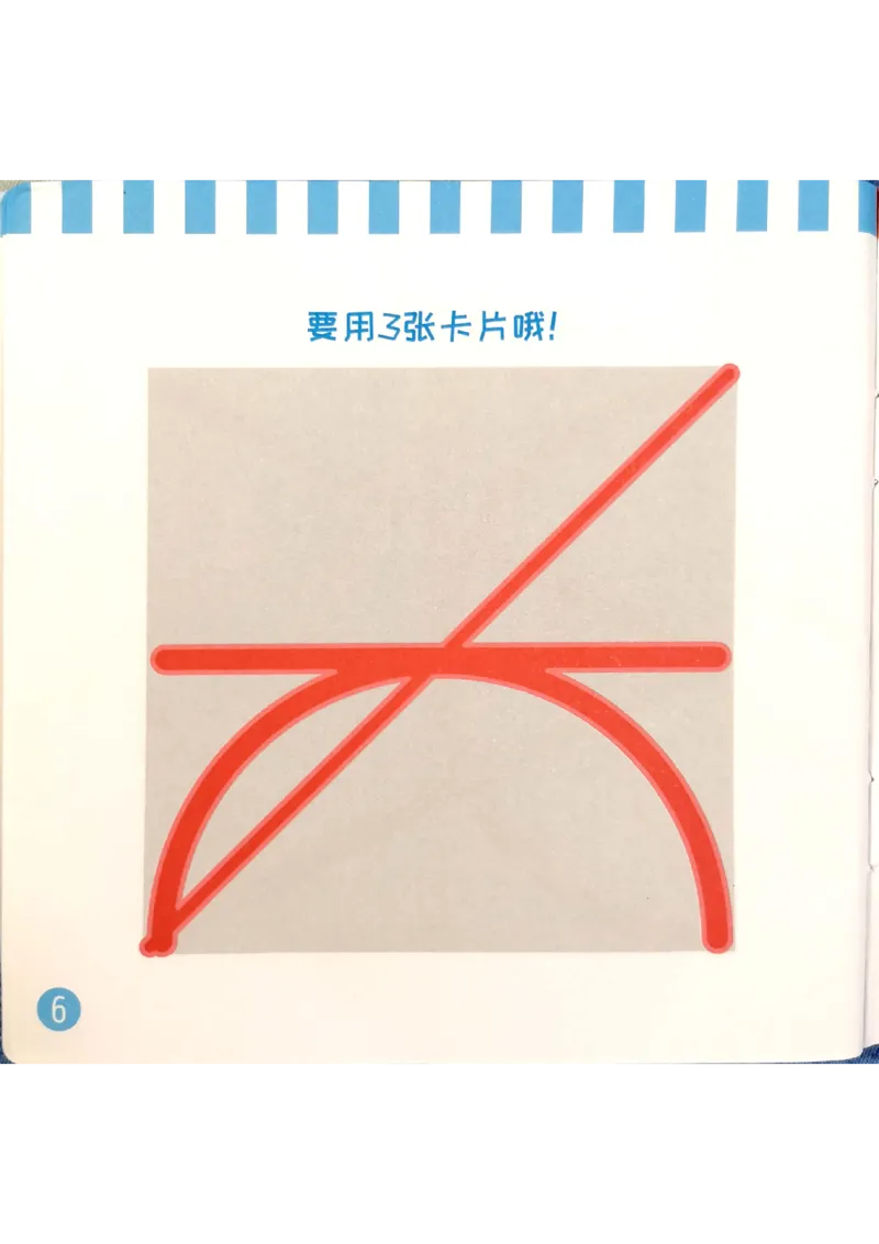 《组合游戏（组合游戏二、三、四配套手册）_（G1450)火花思维幼小衔接及L1-L5_L1完结_03.L1教具_02.重叠组合》第9页预览