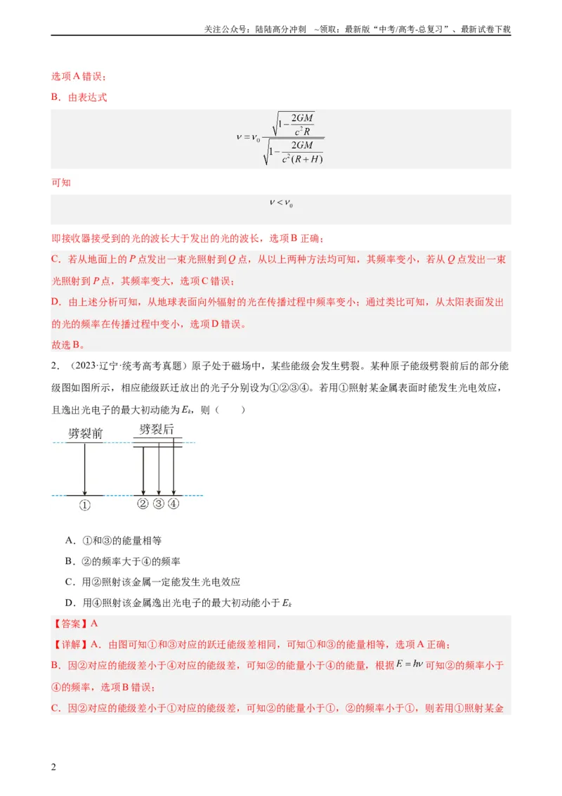 《专题66光电效应（教师版）（全国通用）_04-物理-高考总复习_专项复习_2024年_十年（2014-2023）高考物理真题分项汇编（全国通用）》第2页预览