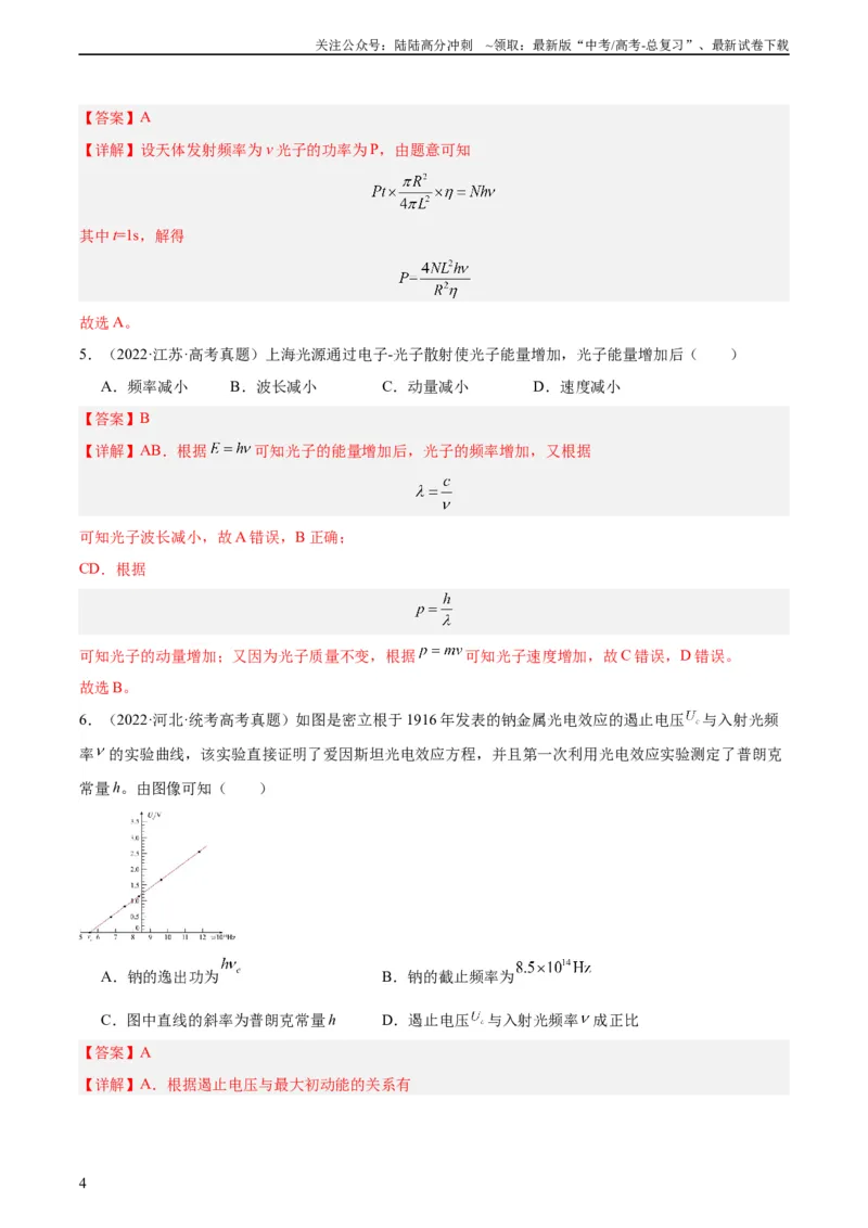 《专题66光电效应（教师版）（全国通用）_04-物理-高考总复习_专项复习_2024年_十年（2014-2023）高考物理真题分项汇编（全国通用）》第4页预览