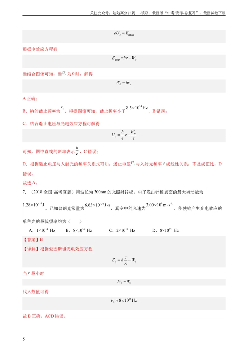 《专题66光电效应（教师版）（全国通用）_04-物理-高考总复习_专项复习_2024年_十年（2014-2023）高考物理真题分项汇编（全国通用）》第5页预览