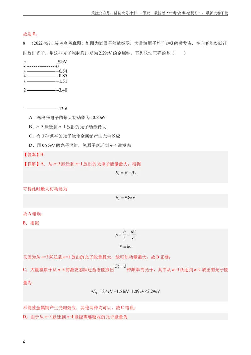 《专题66光电效应（教师版）（全国通用）_04-物理-高考总复习_专项复习_2024年_十年（2014-2023）高考物理真题分项汇编（全国通用）》第6页预览