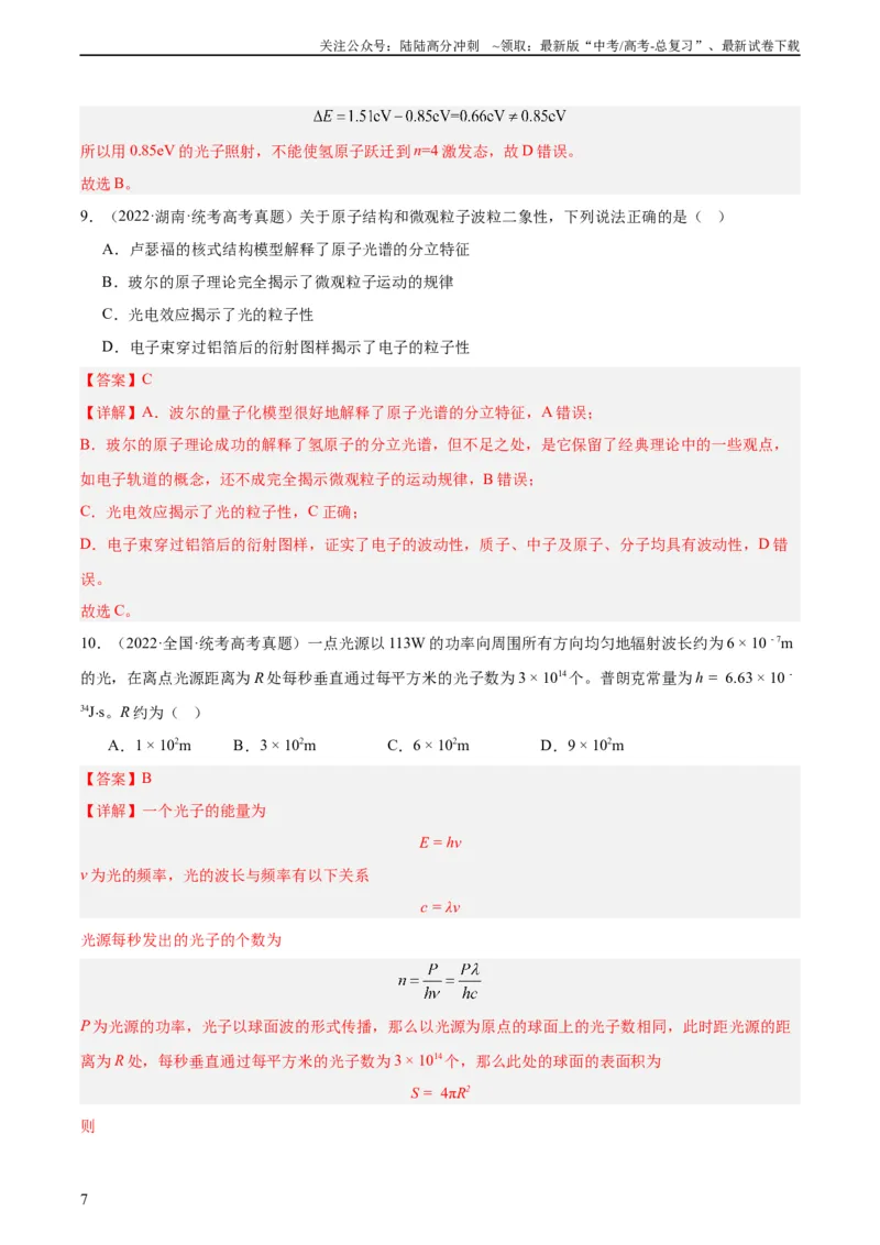 《专题66光电效应（教师版）（全国通用）_04-物理-高考总复习_专项复习_2024年_十年（2014-2023）高考物理真题分项汇编（全国通用）》第7页预览