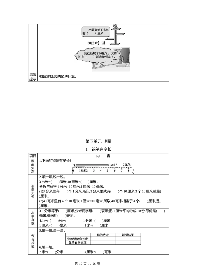 《北师大二年级数学下册预习单_小学1-6年级全科全套_1-6年级全科下册_二年级_二年级下数学_数学二下北师大版》第10页预览