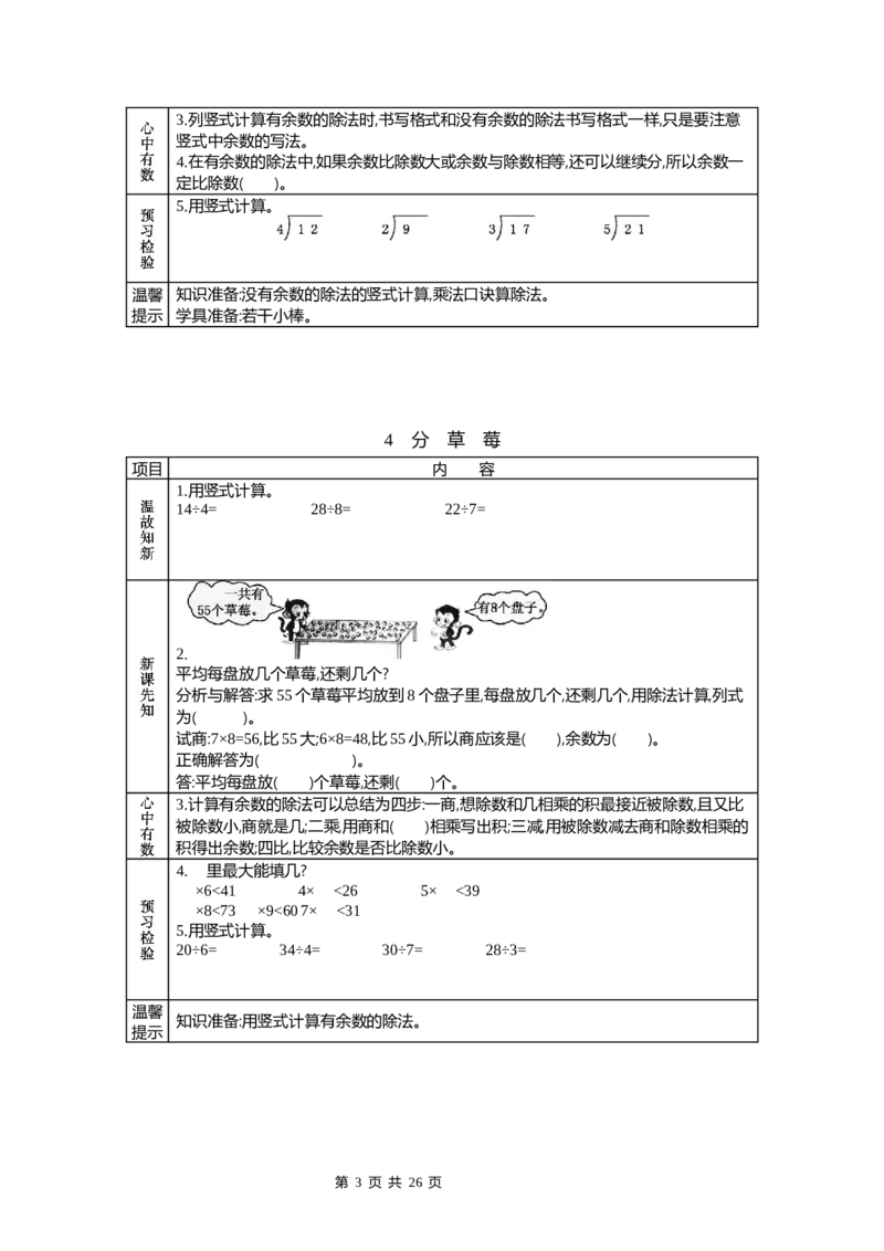 《北师大二年级数学下册预习单_小学1-6年级全科全套_1-6年级全科下册_二年级_二年级下数学_数学二下北师大版》第3页预览