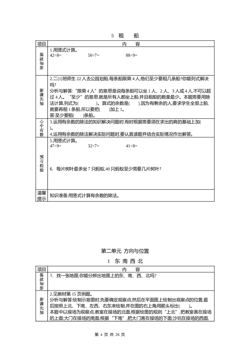 《北师大二年级数学下册预习单_小学1-6年级全科全套_1-6年级全科下册_二年级_二年级下数学_数学二下北师大版》第4页预览