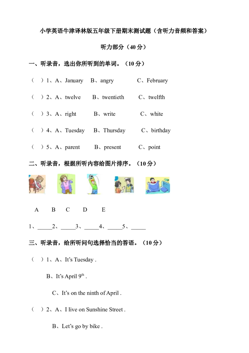 《五年级下册期末测试卷（1）_小学1-6年级全科全套_1-6年级全科下册_五年级_五年级下英语_3-10-6、小学五年级英语下册_3-10-6-2、练习题、作业、试题、试卷_译林版_期末测试卷》第1页预览