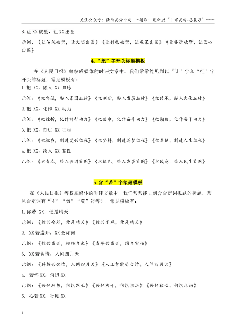 《专题3.3《人民日报》72个万能实用作文拟题模板_专项复习_2026年-语文专项复习_2026年高考语文议论文写作秘籍-G391_资料》第4页预览