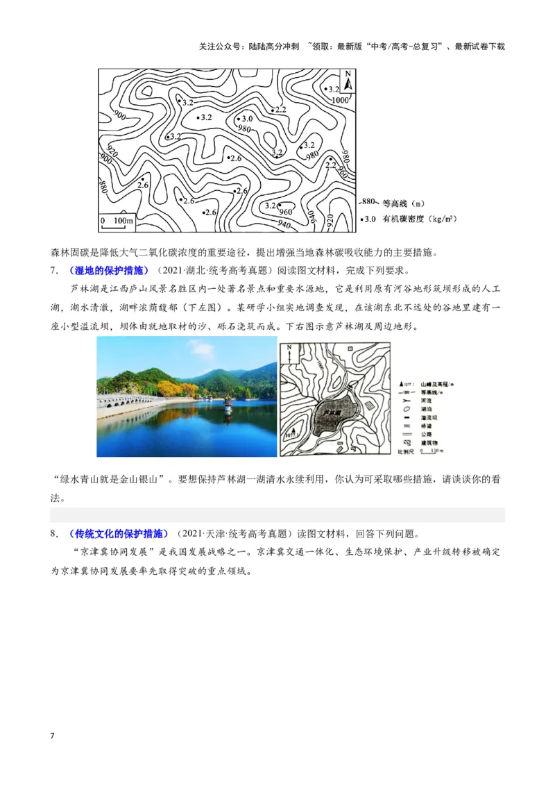 《题型04问题措施类（20个命题角度）（答题模版）（原卷版）_07-地理-高考总复习_专项复习_2024年_2024年高考地理答题技巧与模板构建》第7页预览