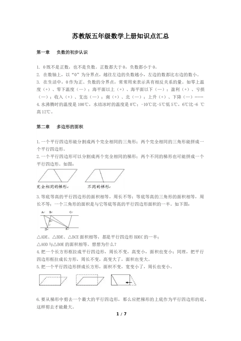 《五年级上册数学知识点汇总苏教版_小学1-6年级全科全套_1-6年级全科上册_五年级_五年级上数学_A五年级数学（苏教版）_苏教数学五上知识总结》第1页预览
