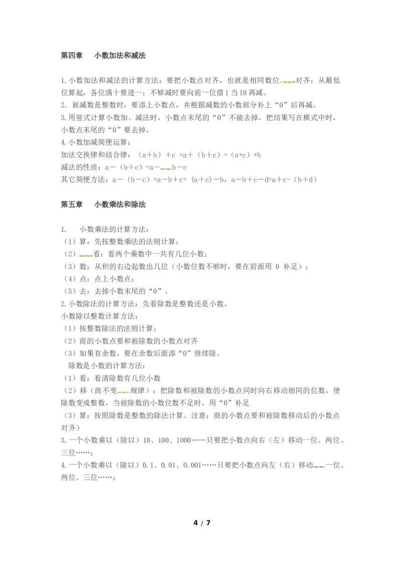 《五年级上册数学知识点汇总苏教版_小学1-6年级全科全套_1-6年级全科上册_五年级_五年级上数学_A五年级数学（苏教版）_苏教数学五上知识总结》第4页预览