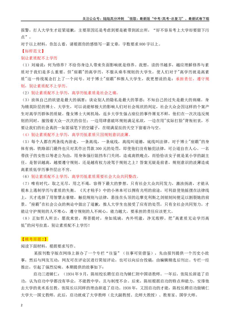 《专题63“学历与素质、能力”二元思辨主题素材（热点素材+时文选粹+模拟原题+审题立意+标杆范文）_专项复习_2024年_2024年高考作文复习之时事热点素材解析积累运用_资料》第2页预览