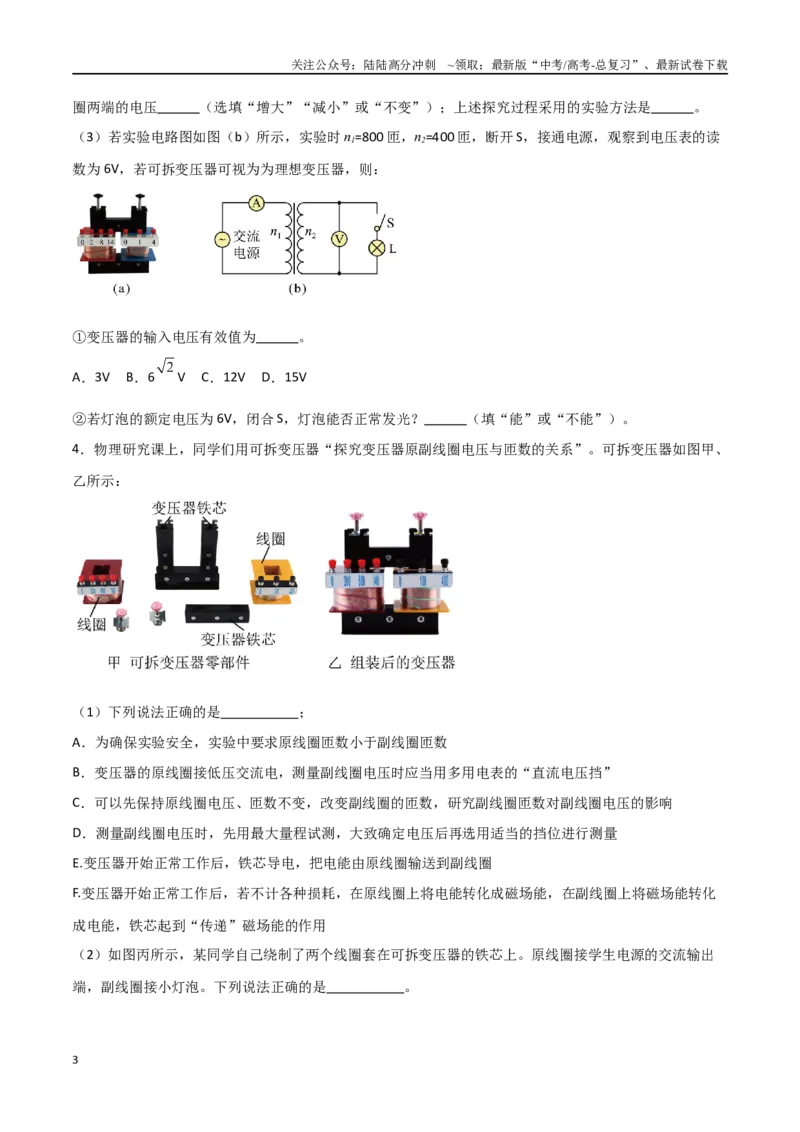 《专题71探究变压器电压与匝数关系、传感器的利用（原卷版）_04-物理-高考总复习_一轮复习_2024年_2024年高考物理一轮复习热点重点难点题型练习提升_第十二部分交变电流(3)份》第3页预览