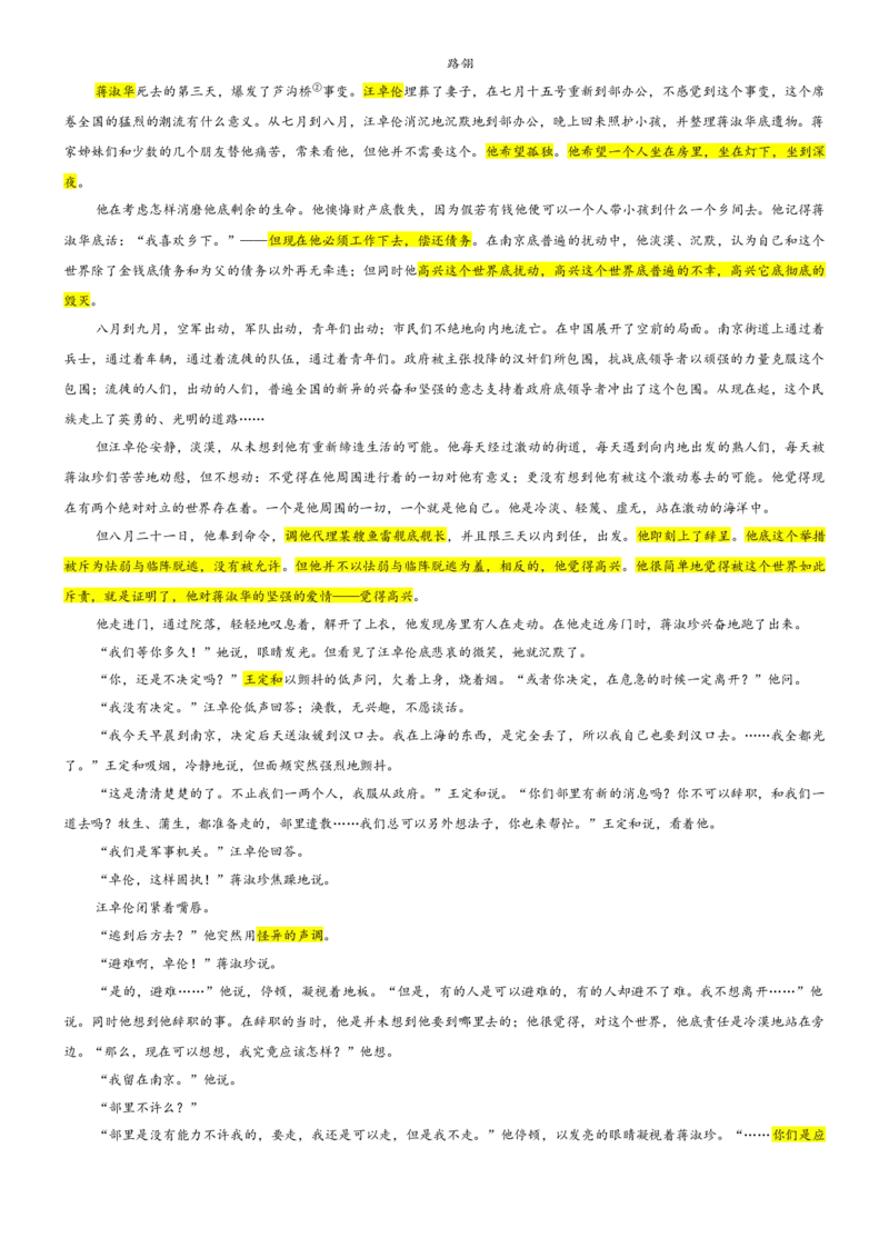 《专题63安徽省合肥一中2026届高三1月考语文试题（教师版）_专项复习_2026年-语文专项复习_192026年高考语文备考：各省市模拟试卷彩色批注解析宝鉴》第4页预览