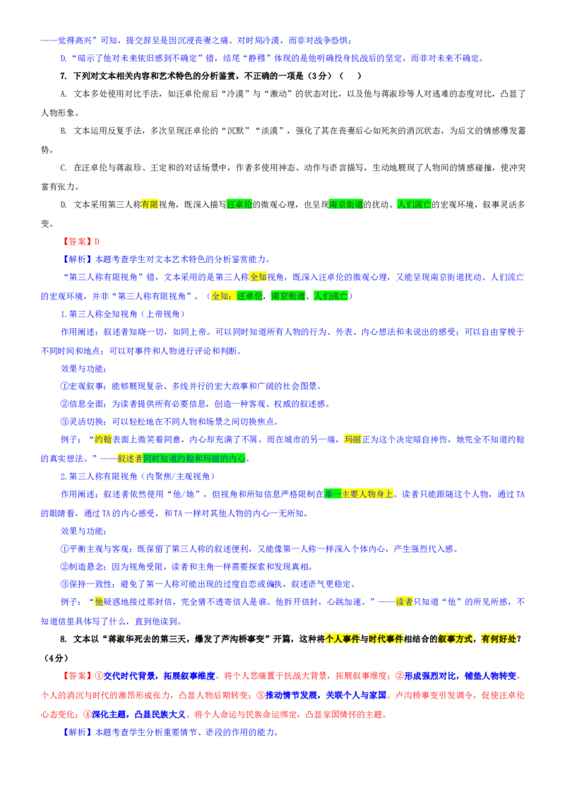 《专题63安徽省合肥一中2026届高三1月考语文试题（教师版）_专项复习_2026年-语文专项复习_192026年高考语文备考：各省市模拟试卷彩色批注解析宝鉴》第6页预览