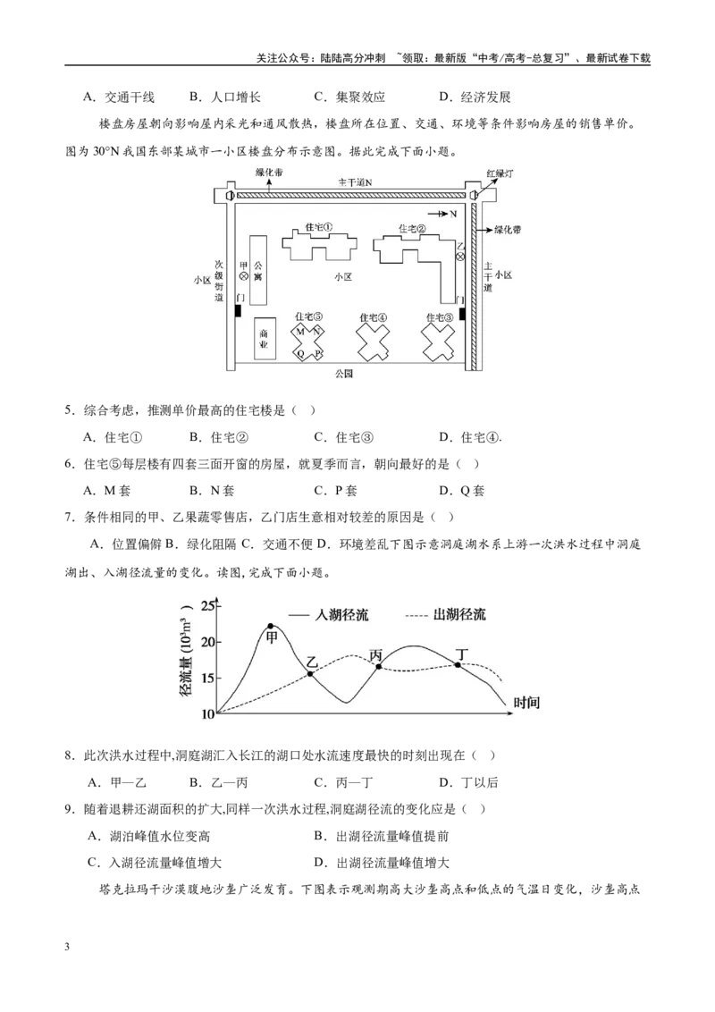 《考前信息必刷卷02（陕晋青宁专用）（试卷版）_07-地理-高考总复习_专项复习_2025年_2025年高考考前必刷题（多地区）地理_2025年高考地理考前必刷卷（陕晋青宁专用）5套》第3页预览
