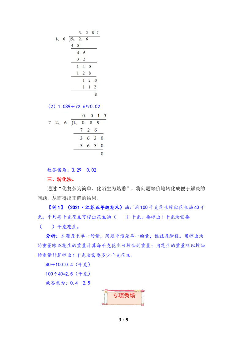 《题型突破五年级上册数学第五单元题型专项训练-填空题（解题策略+专项秀场）苏教版（含答案）_小学1-6年级全科全套_1-6年级全科上册_五年级_五年级上数学》第3页预览