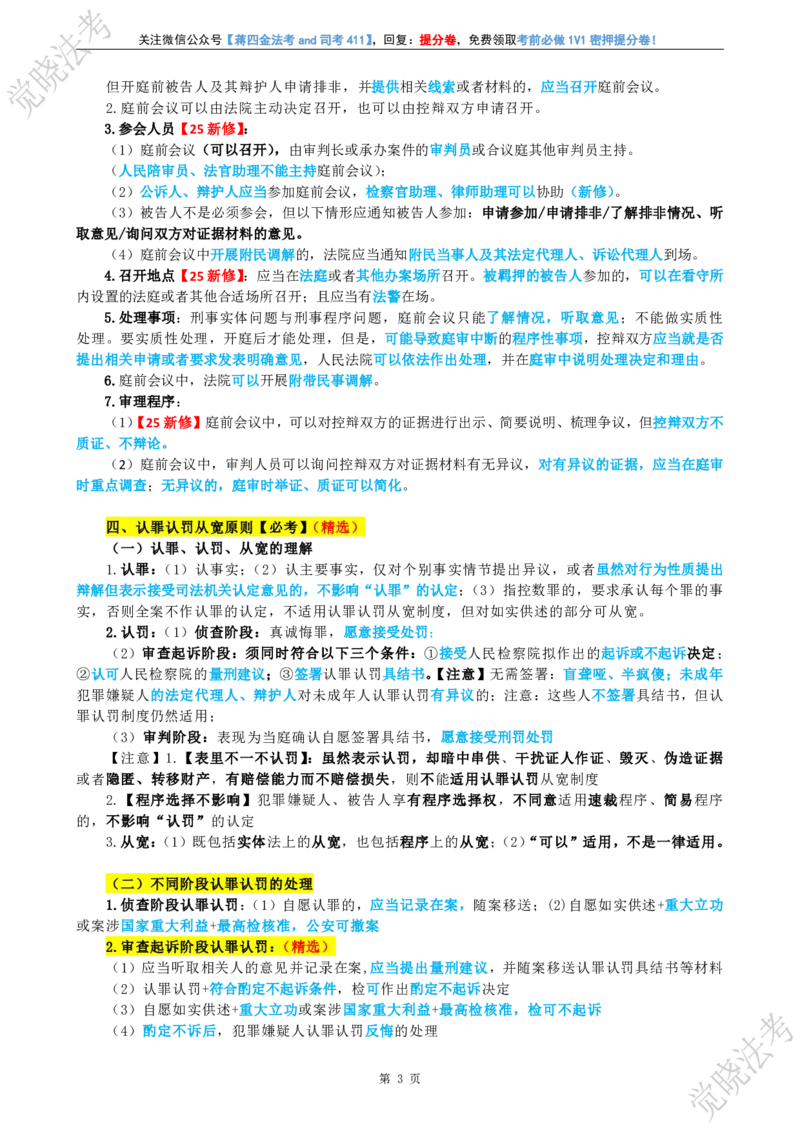 《三诉考前几页纸_2026法考客观_其他_最后冲刺几页纸》第4页预览
