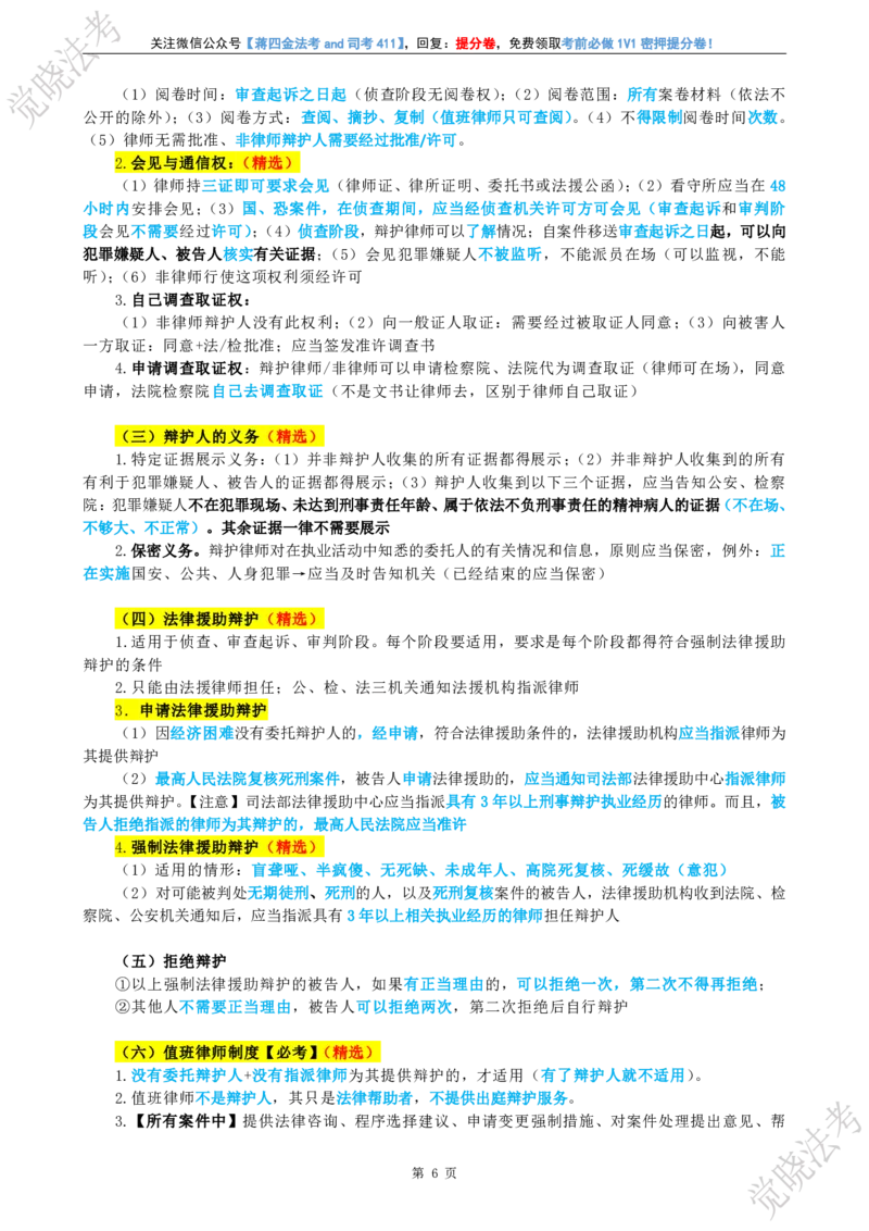 《三诉考前几页纸_2026法考客观_其他_最后冲刺几页纸》第7页预览