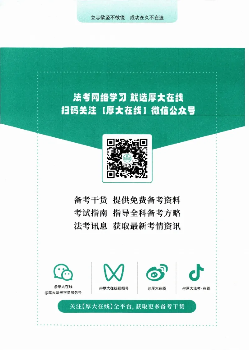 《背诵卷-刑诉法-向高甲》第2页预览