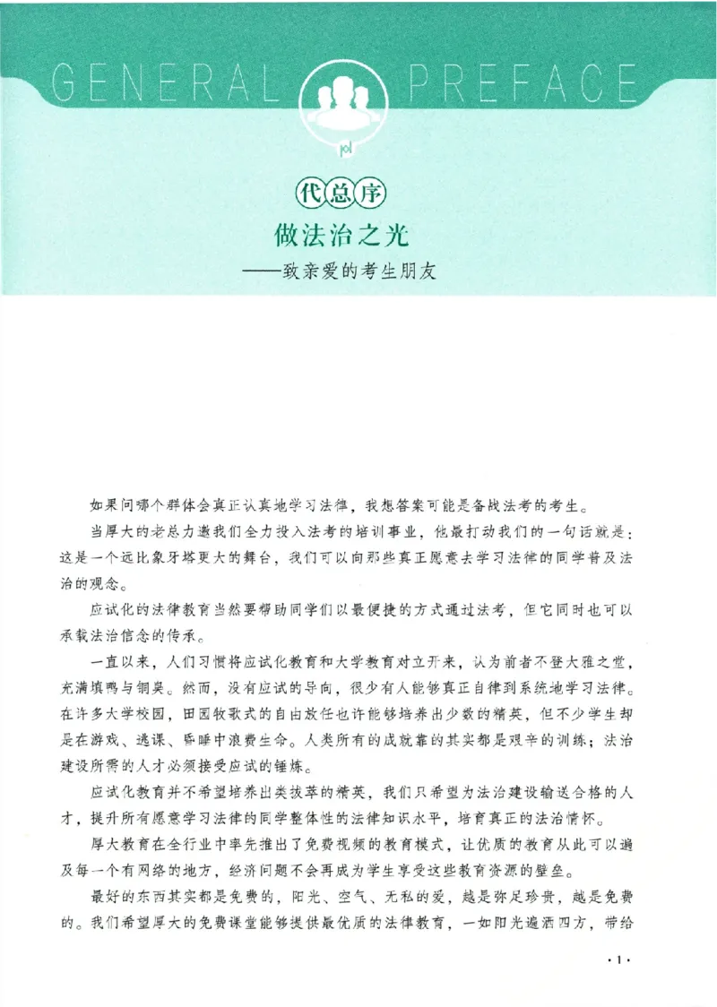 《背诵卷-刑诉法-向高甲》第3页预览