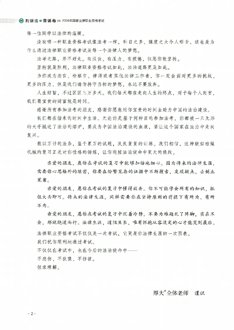 《背诵卷-刑诉法-向高甲》第4页预览