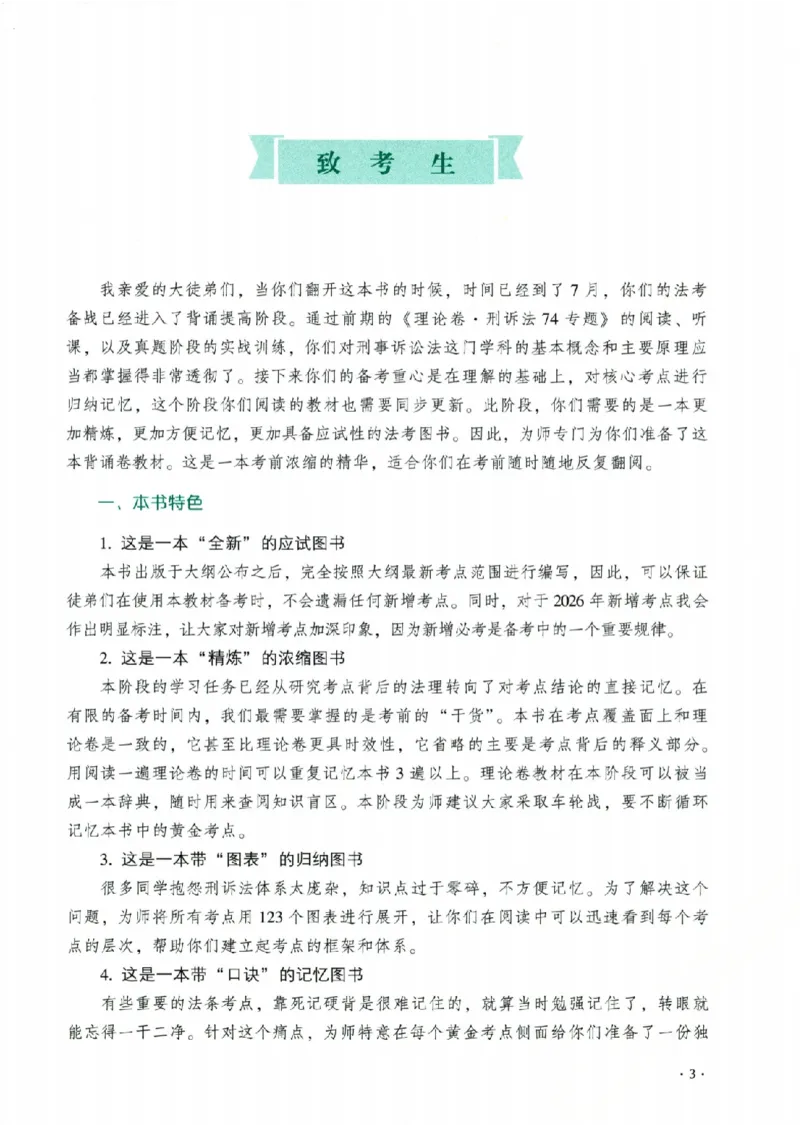《背诵卷-刑诉法-向高甲》第5页预览