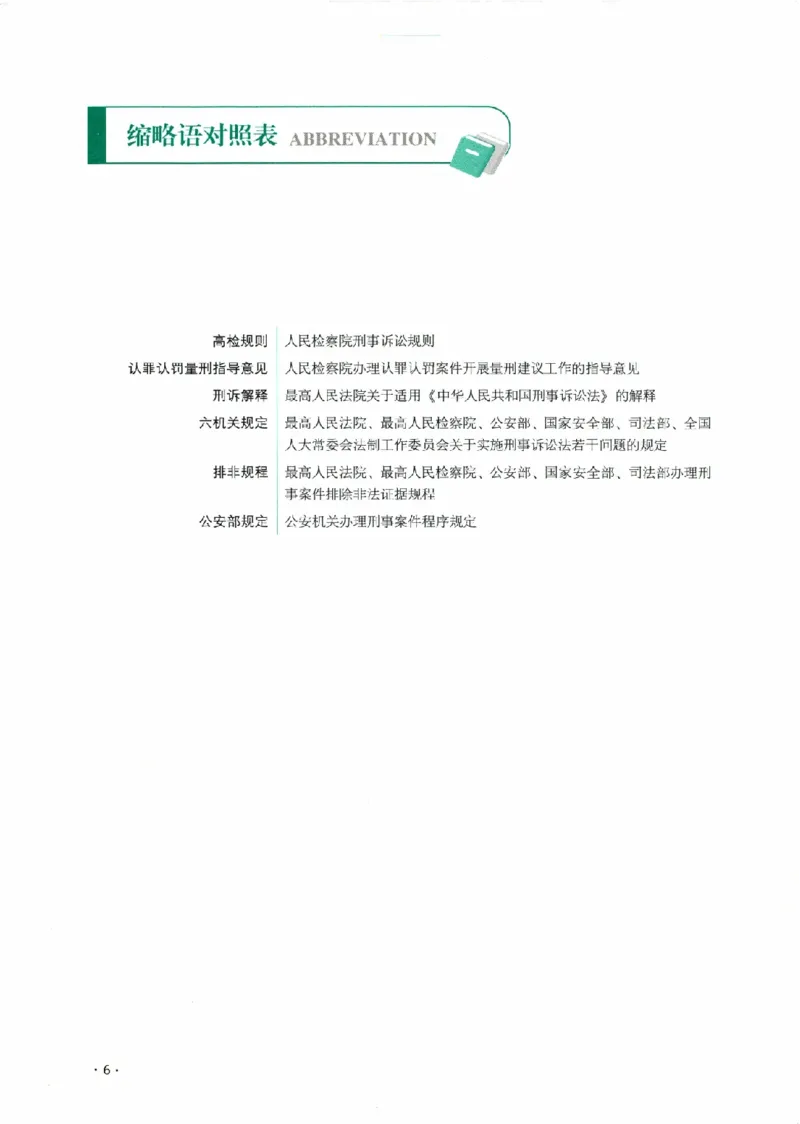 《背诵卷-刑诉法-向高甲》第8页预览